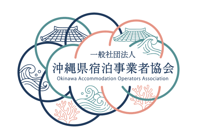 沖縄県宿泊事業者協会